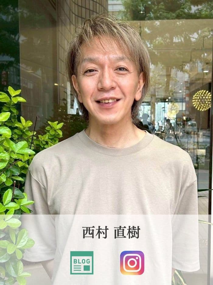 西村 直樹