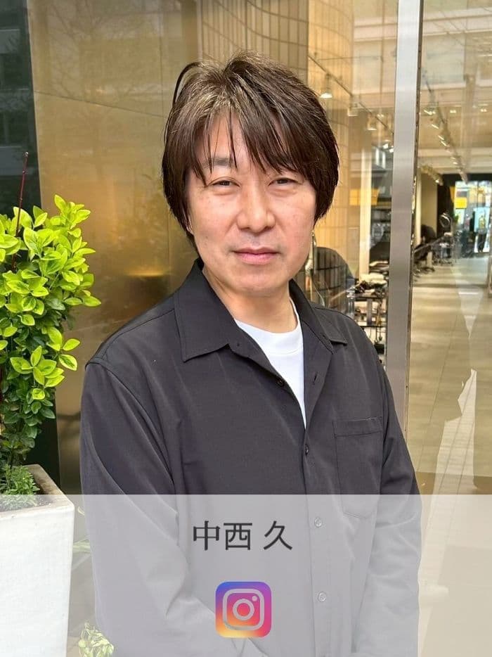 中西 久